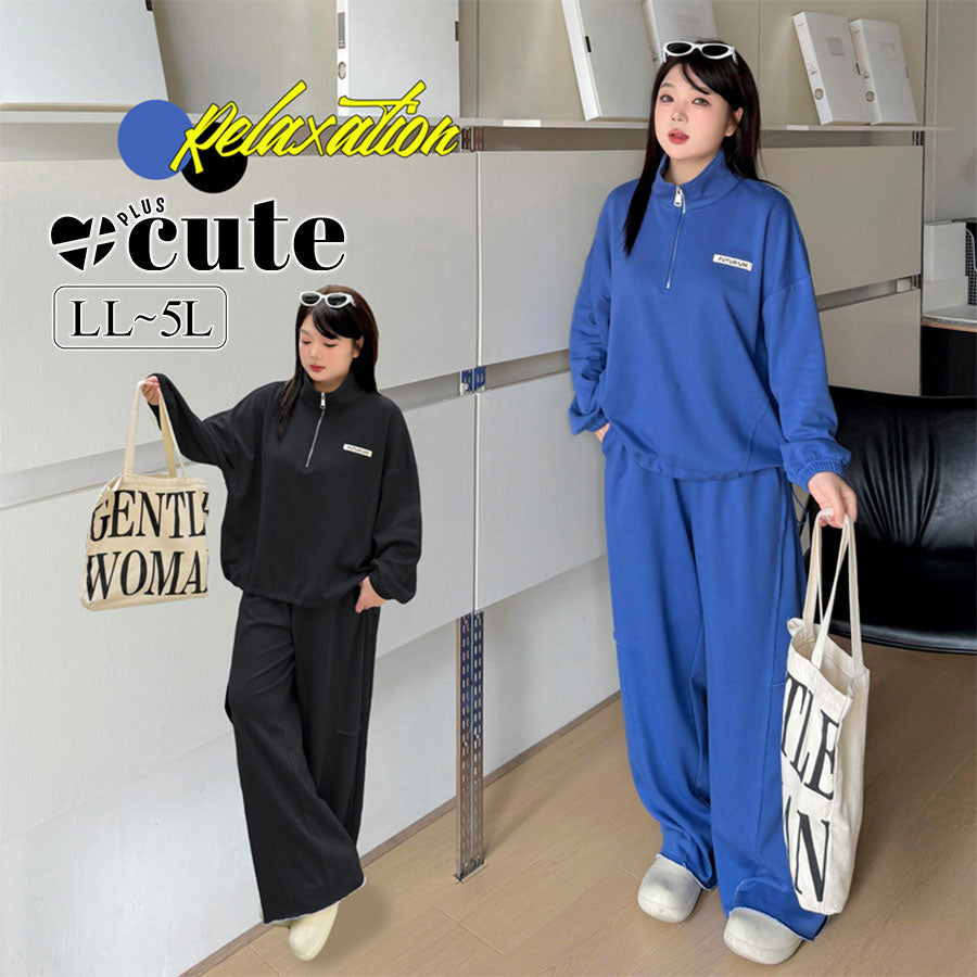 大きいサイズ レディース スタンドカラースウェットカジュアルセットアップ LL 3L 4L 5L