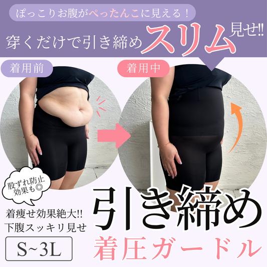 大きいサイズ レディース 楽して引き締め着圧ガードル 着圧パンツ  S M L LL 3L