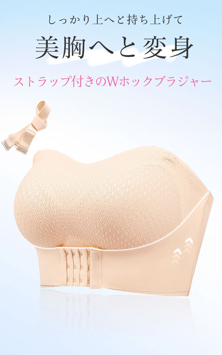 大きいサイズ レディース 2wayダブルホックストラップレスブラ（3色）LL 3L 4L 5L 6L 7L