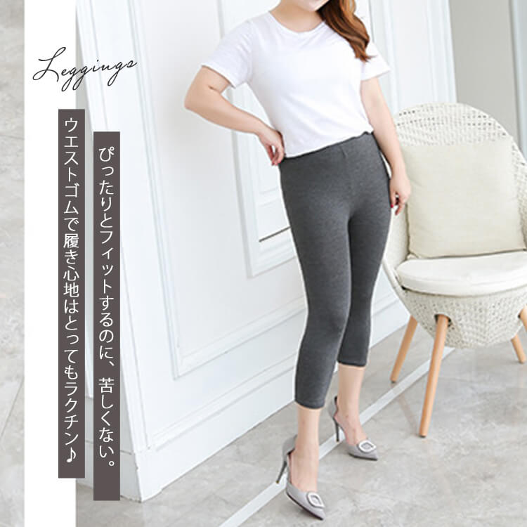 大きいサイズ レディース ゆったりフィット7分丈レギンス LL 3L 4L 5L 6L