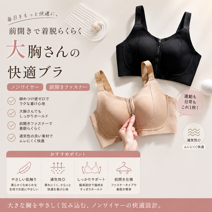 大きいサイズ レディース フロントジップノンワイヤー快適ブラ  LL 3L 4L