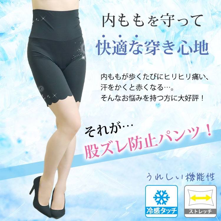 大きいサイズ レディース 冷感クールストレッチ股ずれ防止パンツ 3L 4L 5L